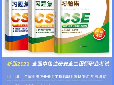 注冊安全工程師官方教材是哪個出版社的?注冊安全工程師什么時候出教材