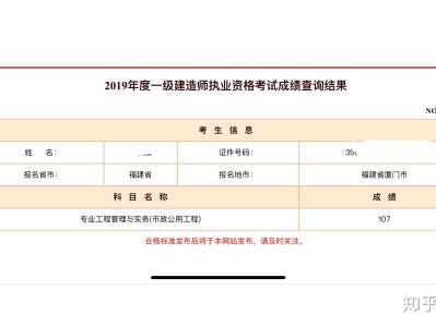 一級建造師成績查詢入口官網2022一級建造師成績查詢入口