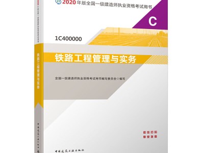 一級建造師教材解讀,2021一建市政教材目錄
