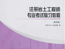 巖土工程師基礎(chǔ)課件電子版巖土工程師基礎(chǔ)課件