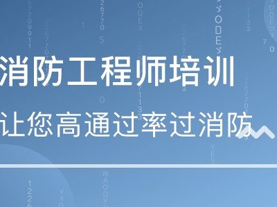 中國消防工程師網站中國消防工程師注冊網