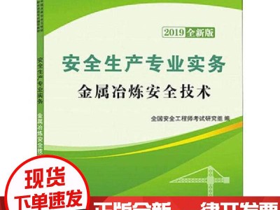 2019安全工程師新教材,2019安全生產(chǎn)技術(shù)pdf
