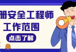 子公司注冊安全工程師要求,子公司注冊安全工程師
