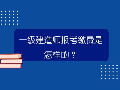法律專業(yè)可以報(bào)考一級(jí)建造師嗎法律專業(yè)可以報(bào)考一級(jí)建造師嗎女生
