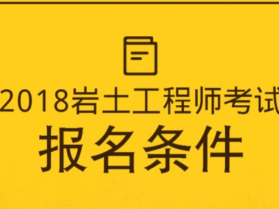 南陽建筑工程驗收招聘南陽巖土工程師