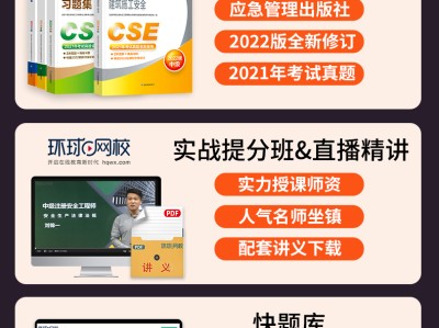 安全工程師章節(jié)練習安全工程師題目及答案