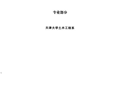 巖土工程師一般有幾個(gè)專業(yè)的簡單介紹