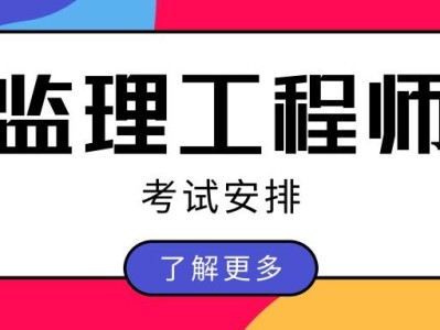 山西監(jiān)理工程師考試地點(diǎn)2023山西監(jiān)理工程師考試