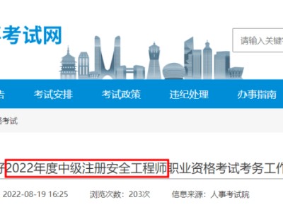 注冊(cè)安全工程師的報(bào)考條件中級(jí)注冊(cè)安全工程師的報(bào)考條件