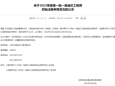 造價(jià)工程師初始注冊(cè)申請(qǐng)表造價(jià)工程師初始注冊(cè)通知