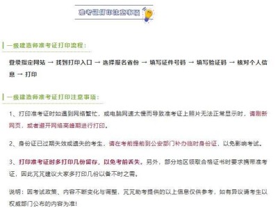 山東二級建造師準考證打印,山東二級建造師準考證打印入口