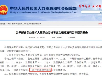 注冊消防工程師什么時候出成績注冊消防工程師啥時候出成績
