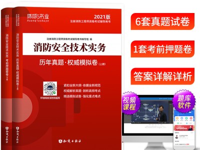 消防工程師考試真題2022年一級注冊消防工程師考試真題