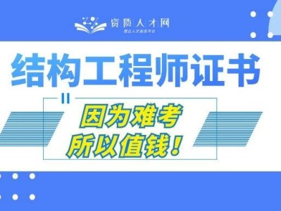 巖土跟結構工程師哪個難巖土與結構工程師誰難