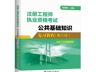 注冊巖土工程師專業考試考點精講注冊巖土工程師各年復習教程