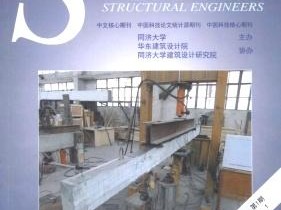 結構工程師 雜志結構工程師雜志怎么樣