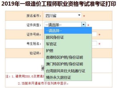 一級造價工程師準考證一級造價工程師準考證打印時間