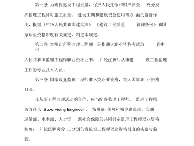 監理工程師有哪些規范建設工程監理規范pdf
