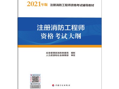 一級消防工程師騙局,注冊消防工程師二