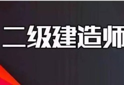 二級建造師案例分析題二級建造師案例分析題評分標準