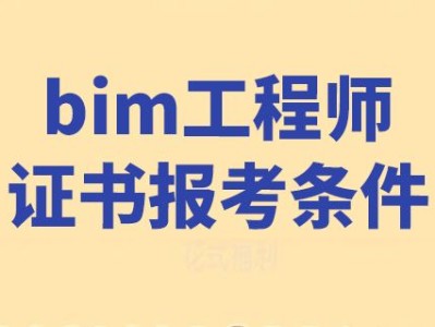 關于一級建筑信息BIM工程師的信息