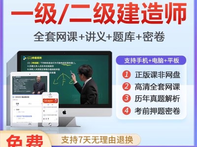 一級建造師環球網校百度云,一級建造師環球