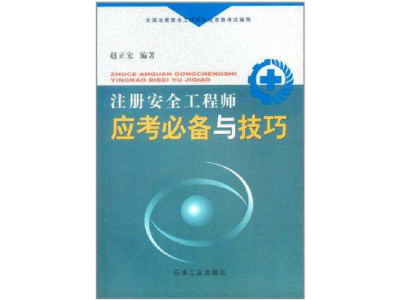 湖北注冊安全工程師考試地點(diǎn)湖北注冊安全工程師初級