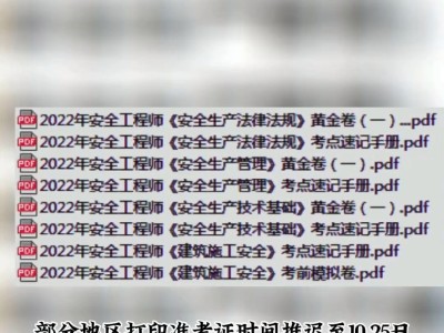 全國(guó)安全工程師考試時(shí)間安排安全工程師考試公布時(shí)間
