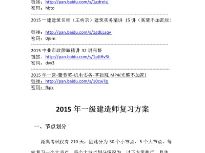 一級建造師實(shí)務(wù)復(fù)習(xí)計劃一級建造師建筑實(shí)務(wù)怎么備考