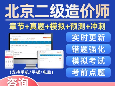 北京造價工程師北京造價工程師可以入專家?guī)?></a> 
		<div   id=