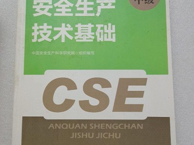 國家安全工程師教材pdf國家安全工程師教材