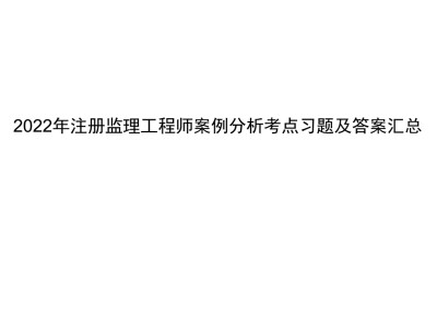 監理工程師報名2022年條件,2022年監理工程師考試最新消息