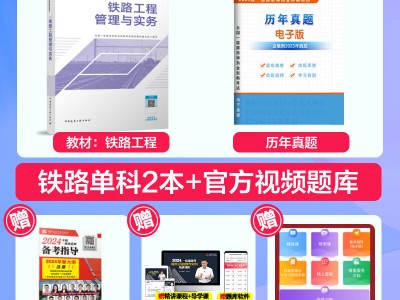 一建鐵路實務電子教材,鐵路一級建造師教材