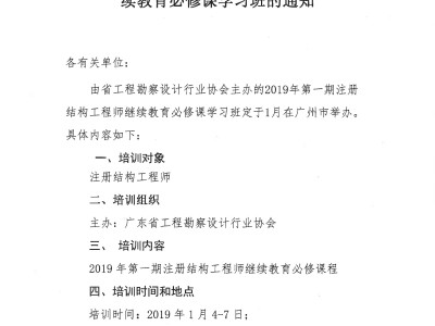 一級(jí)注冊(cè)結(jié)構(gòu)工程師繼續(xù)教育網(wǎng)一級(jí)注冊(cè)結(jié)構(gòu)工程師繼續(xù)教育學(xué)時(shí)要求