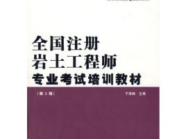 注冊巖土工程師可以缺考嗎,注冊巖土工程師和注冊結構工程師哪個難考