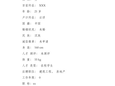 建筑結(jié)構(gòu)工程師簡歷如何xie,建筑結(jié)構(gòu)工程師簡歷