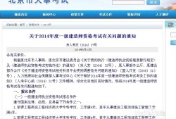 一級建造師考試時間2021官網(wǎng)一級建造師考試資訊