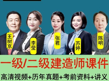 二級建造師輔導視頻二級建造師培訓視頻下載