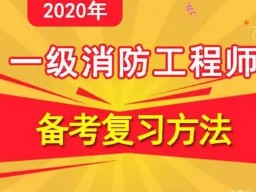 河北省消防工程師報(bào)考條件,2022年消防報(bào)名入口官網(wǎng)