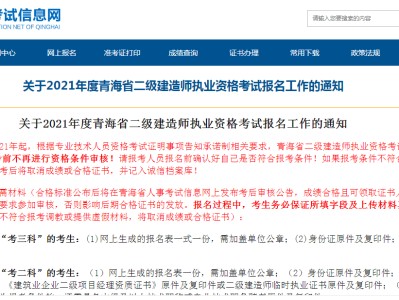 關于本科報考二級建造師報名條件的信息