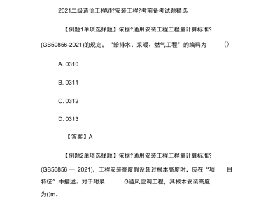 二級造價工程師安裝工程實務考試內容二級造價工程師安裝工程