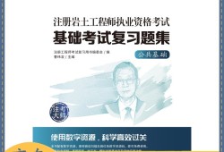 注冊(cè)巖土工程師誰考的比較好注冊(cè)巖土工程師誰考