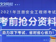 包含西寧安全工程師的詞條