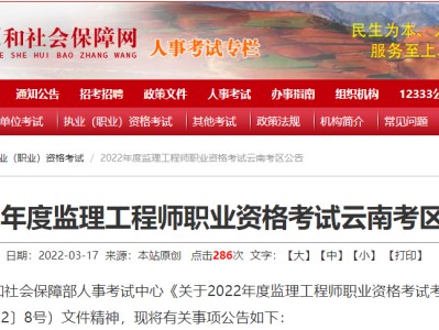 上海監(jiān)理工程師報(bào)名時(shí)間2022,2022年監(jiān)理工程師考試報(bào)名時(shí)間