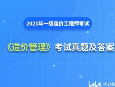 一級造價工程師考過,二級造價工程師報考條件