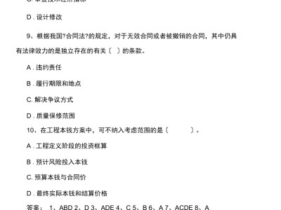 安裝造價考試真題安裝造價工程師考試題