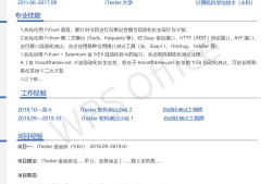 工程師簡歷怎么寫,工程師簡歷結構