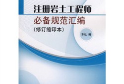 巖土工程師相關專業(yè),巖土工程師專業(yè)考試科目