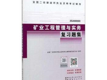 考二級建造師需要看什么書考二級建造師看什么書