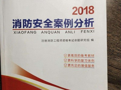 2016一級(jí)消防工程師教材2020一級(jí)注冊(cè)消防工程師教材